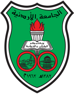 الجامعة الأردنية
